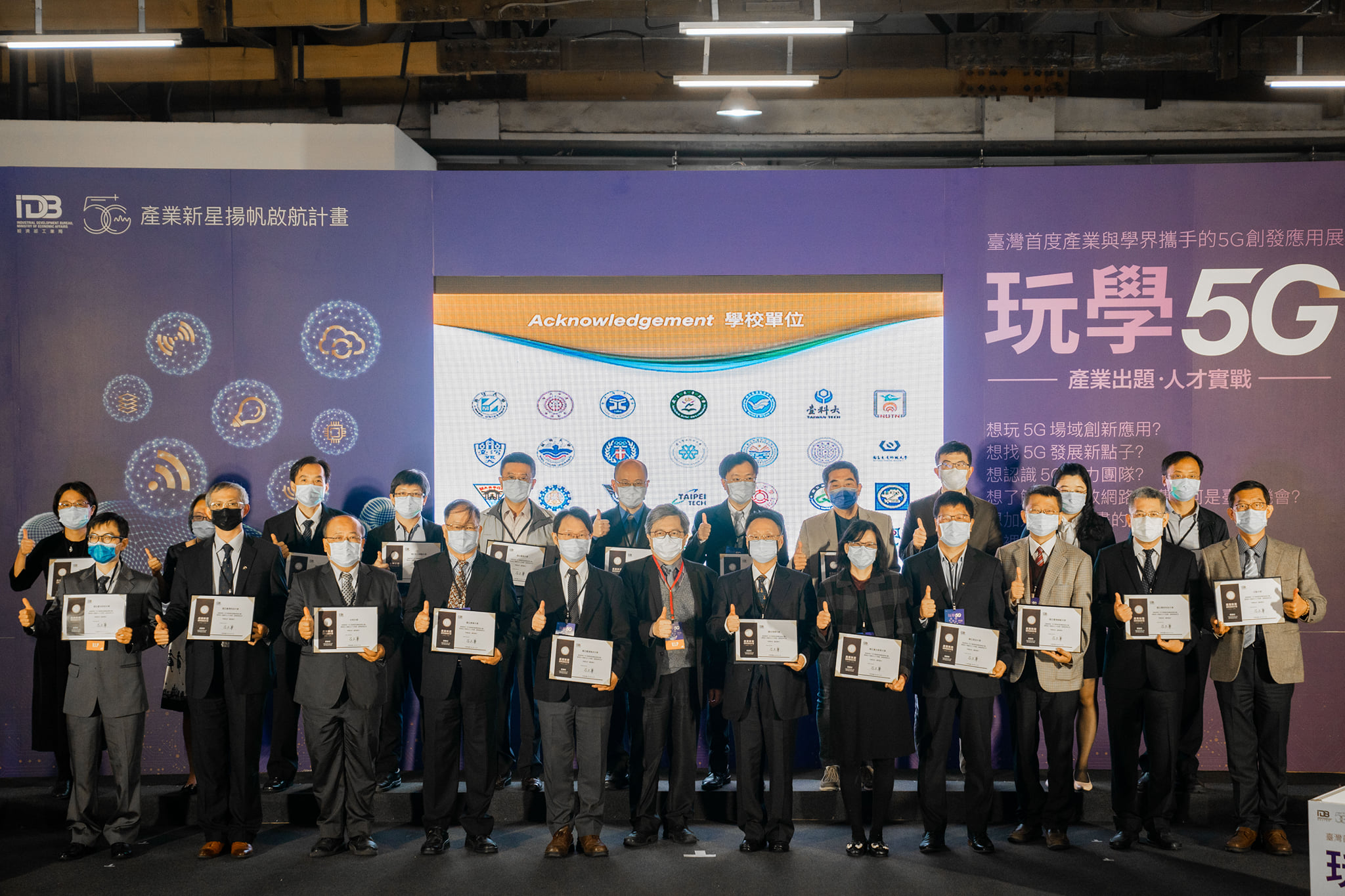 投入「5G+產業新星揚帆啟航計畫」之學校代表與長官共同合影留念。